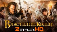 Коллекция Властелин Колец