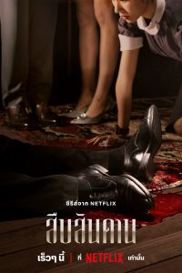 Хозяин дома (2024)