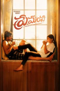 Любовь это… (2025)