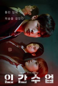 Факультатив (2020)