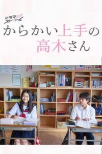 Озорная Такаги (2024)