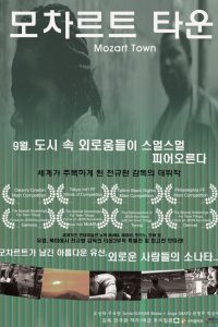 모차르트 타운 (2011)