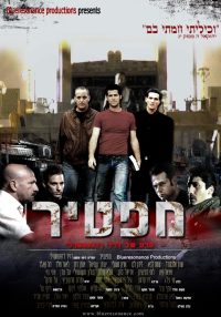 מפטיר (2008)