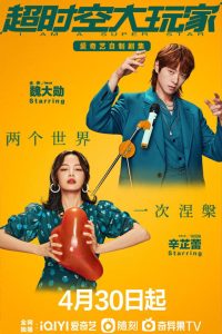 Я — суперзвезда (2022)