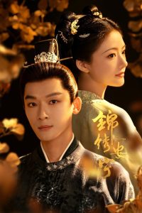 Возвышение Нин (2024)