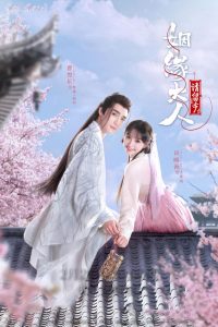 Мисс Купидон влюблена (2022)