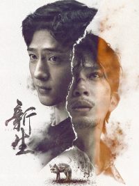 Возрождение (2024)