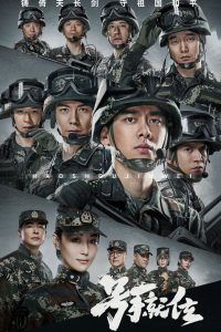 Слава юности (2021)