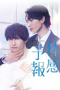 Мой личный синоптик (2023)