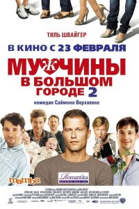Мужчины в большом городе 2 (2011)