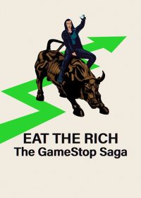 Ешь богатых! Сага о GameStop (2022)