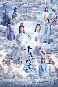 Вечная пыль (2021)