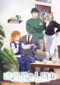 Человек-невидимка и обычная девушка: Эти двое скоро станут мужем и женой (2026)