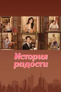 История Чэнхуань (2024)