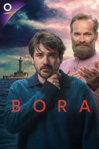 Бора (2025)