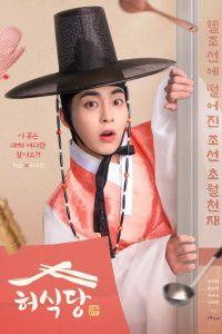 Закусочная Хио (2025)