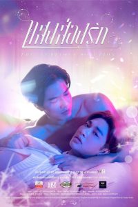 Сияющий свет любви (2023)