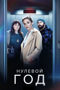 Назад в прошлое (2023)