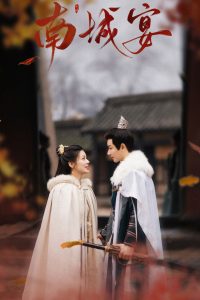 Банкет в Наньчэне (2024)