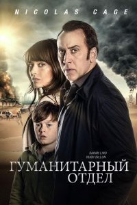 Бюро человечества (2017)
