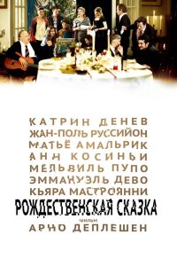 Рождественская сказка (2001)