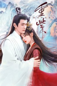 Путешествие Чон Жи (2023)