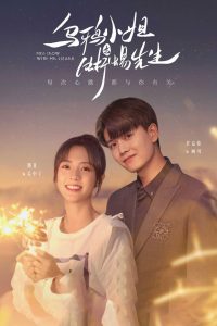 Мисс Ворона и мистер Ящерица (2021)